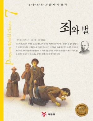 《죄와 벌》 책 표지